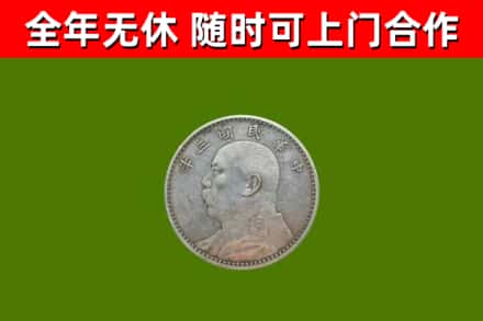凉山回收袁大头